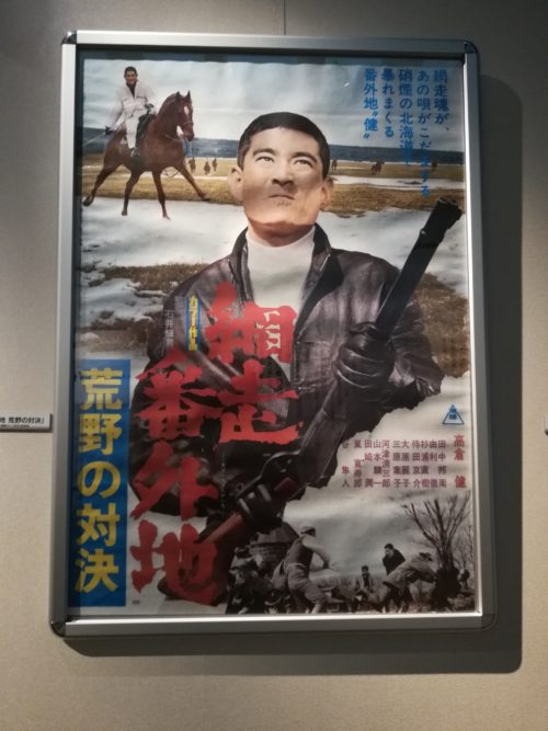 高倉健主演の網走番外地のポスター