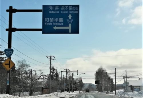 和琴半島の入り口の標識
