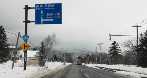 和琴半島の入り口の標識
