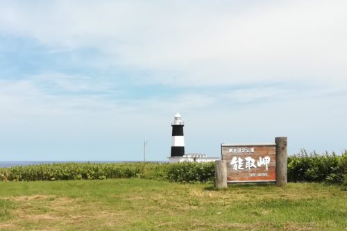 能取岬の看板と灯台