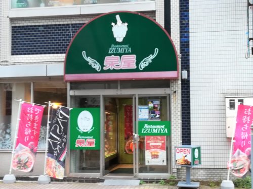 釧路　泉屋総本店